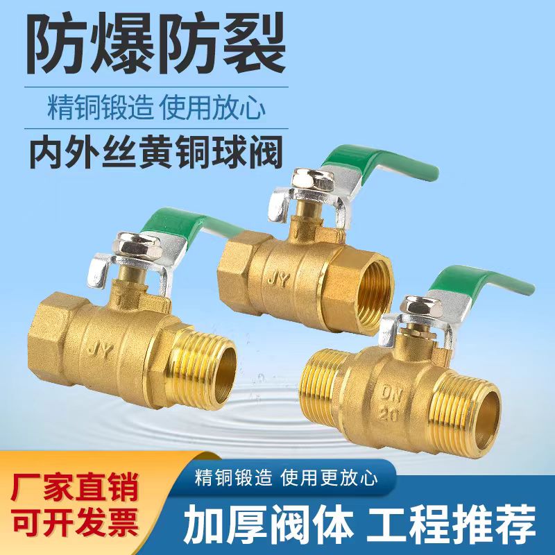 盛京联硕 铜球阀 内外丝球阀 DN20[6分] 个高清大图