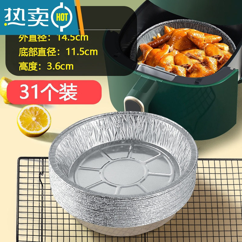 敬平锡纸烤箱家用空气炸锅专用加厚铝箔盘烧烤烘焙吸油纸厨房JW 升级加厚(小号)31只装 3-4L使用