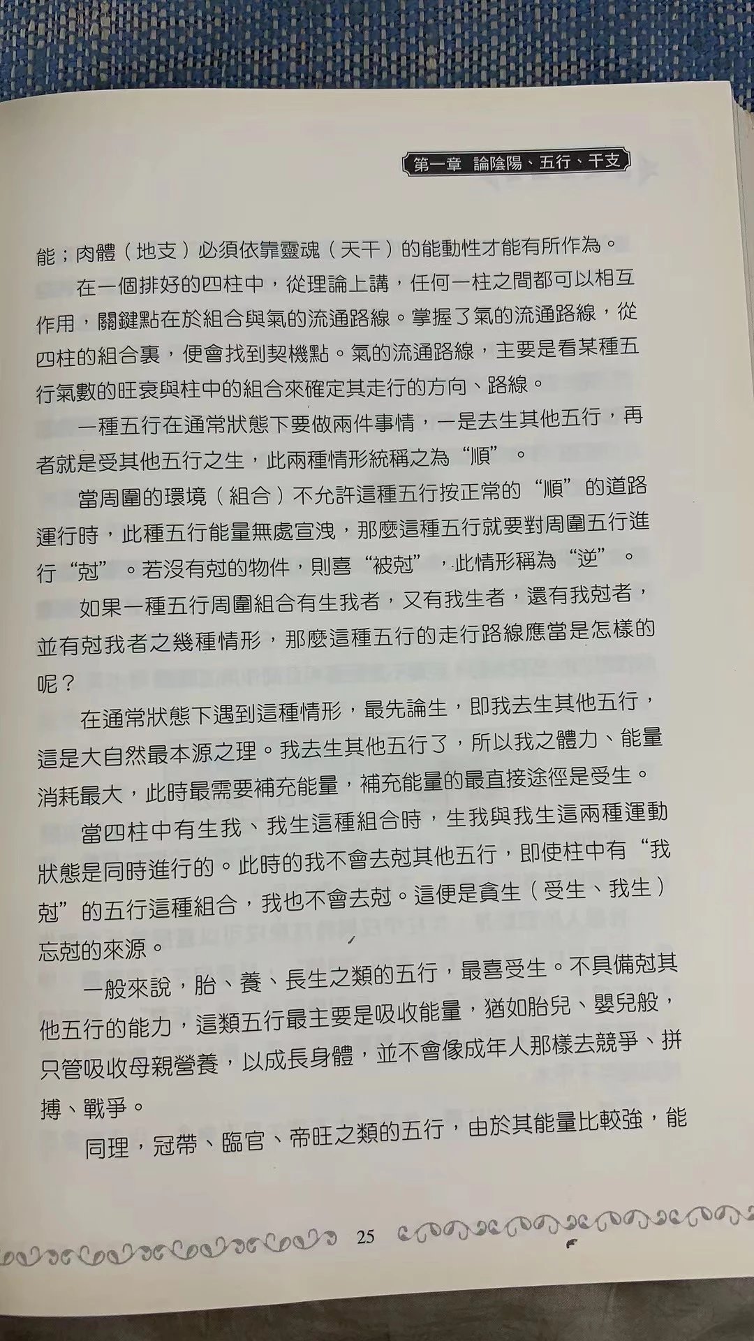 正版 四柱命理正源(平装) 刘文元 沉香书坊 沉香书坊高清大图