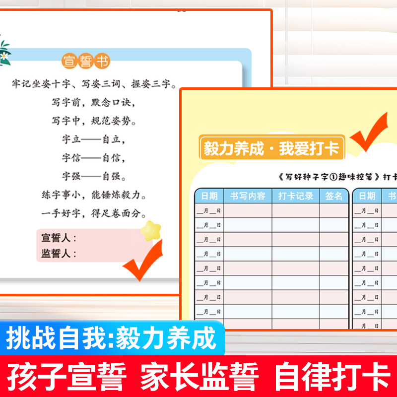 [全3本]写好种子字 [正版]2024新版小学字帖趣味闯关写好种子字一二三四五六年级上册下册通用同步练字帖写好中国字循序高清大图