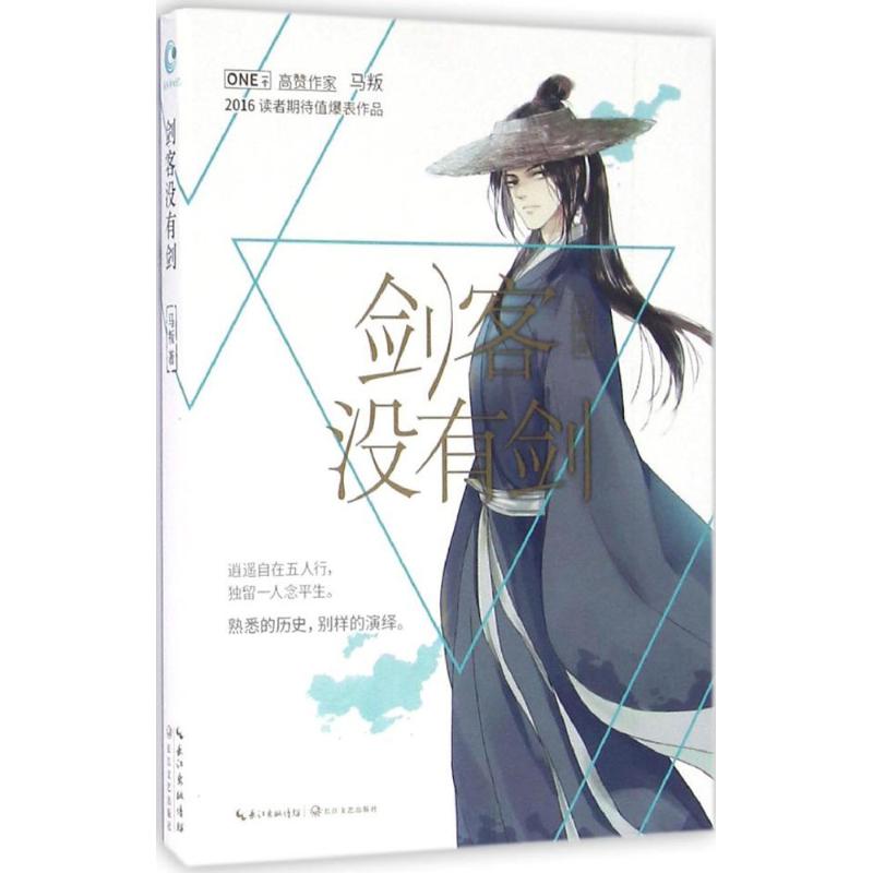 剑客没有剑(作者亲笔签名本)