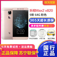 【二手9成新】乐视(Letv) 乐Max2 x820 64G 粉色 5.7寸大屏手机 全网通4G 双卡双待 乐视二手手机