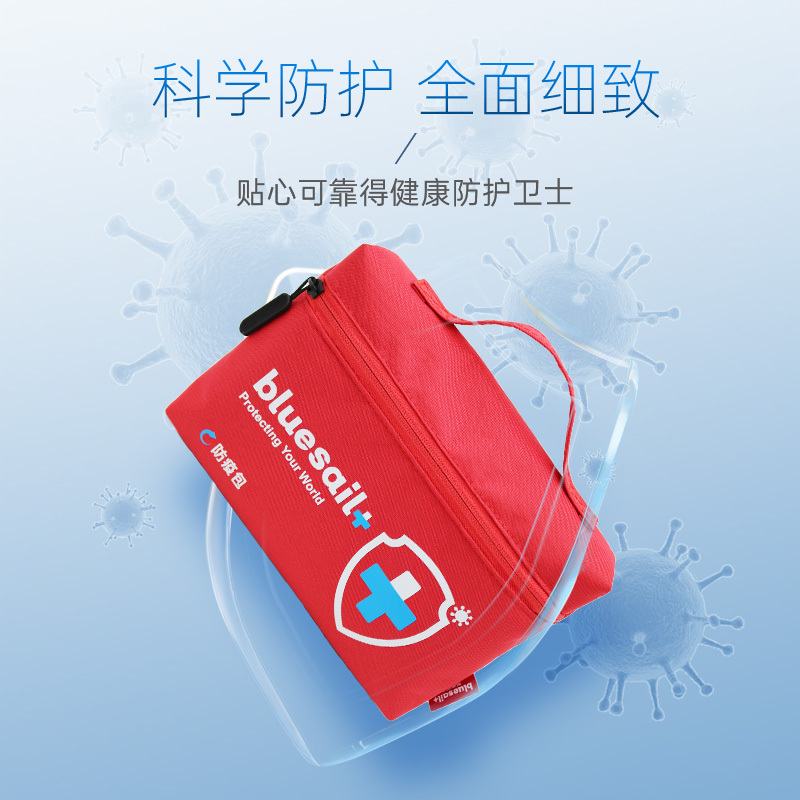 蓝帆 隔离生活用品物资疫情封闭场所应急套装便携防疫包 旗舰款