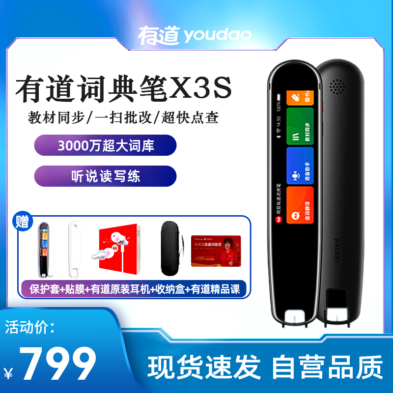 网易有道词典笔X3S明眸黑 翻译笔电子词典点查扫描笔电子词典学习点读笔翻译机查单词神器英语辞典字典
