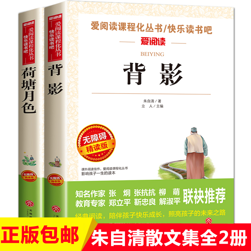 背影 [正版]快乐读书吧八年级下册阅读课外书籍 匆匆 背影 荷塘月色朱自清原著经典长谈 初中生小学生看的儿童文学寒假读物