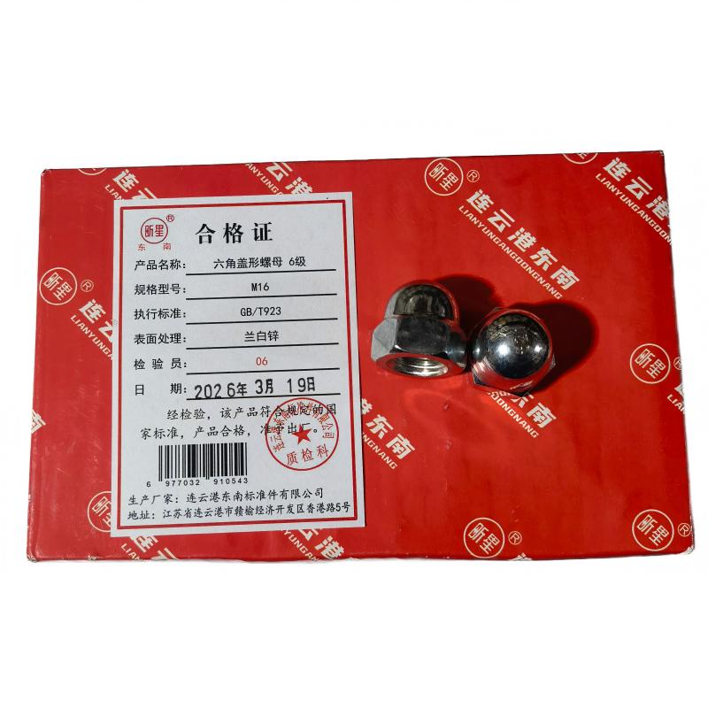 昕星 六角盖形螺母 6级