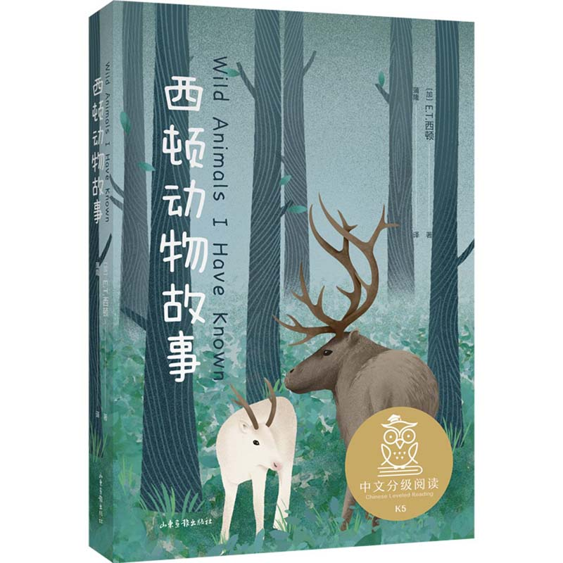 醉染图书西顿动物故事9787547435250高清大图