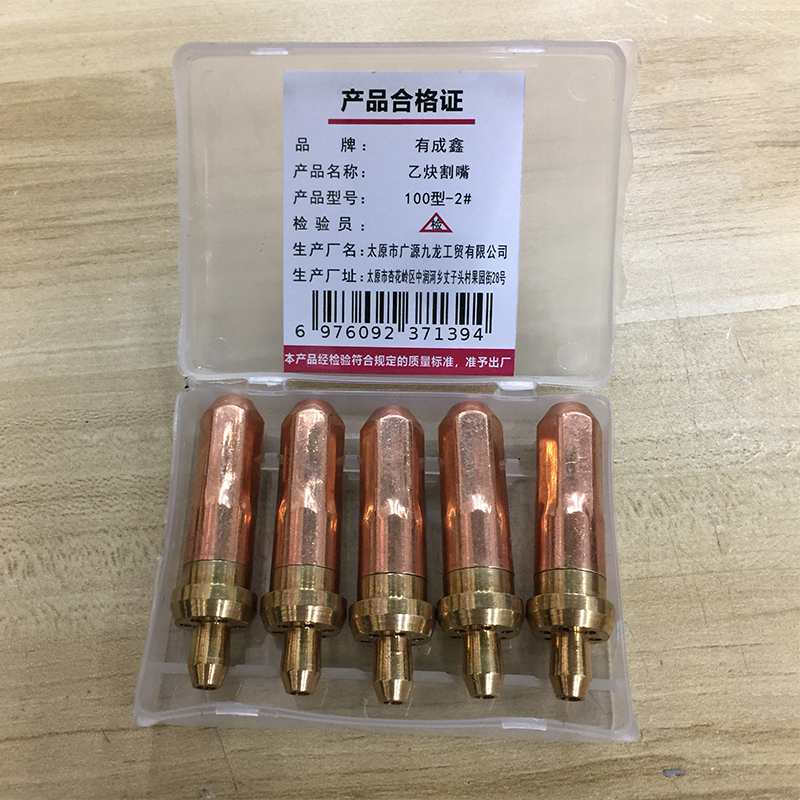 有成鑫 100型-2# 乙炔割嘴环型割咀铜割咀 个高清大图