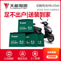 天能48v20ah电瓶车电池4铅酸电动车电池