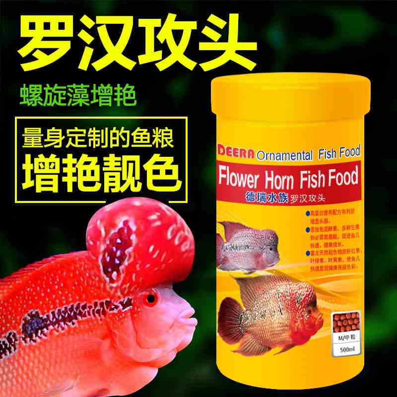 罗汉鱼食 罗汉鱼起头饲料 专用攻头寿星头10日增色肠炎高清大图
