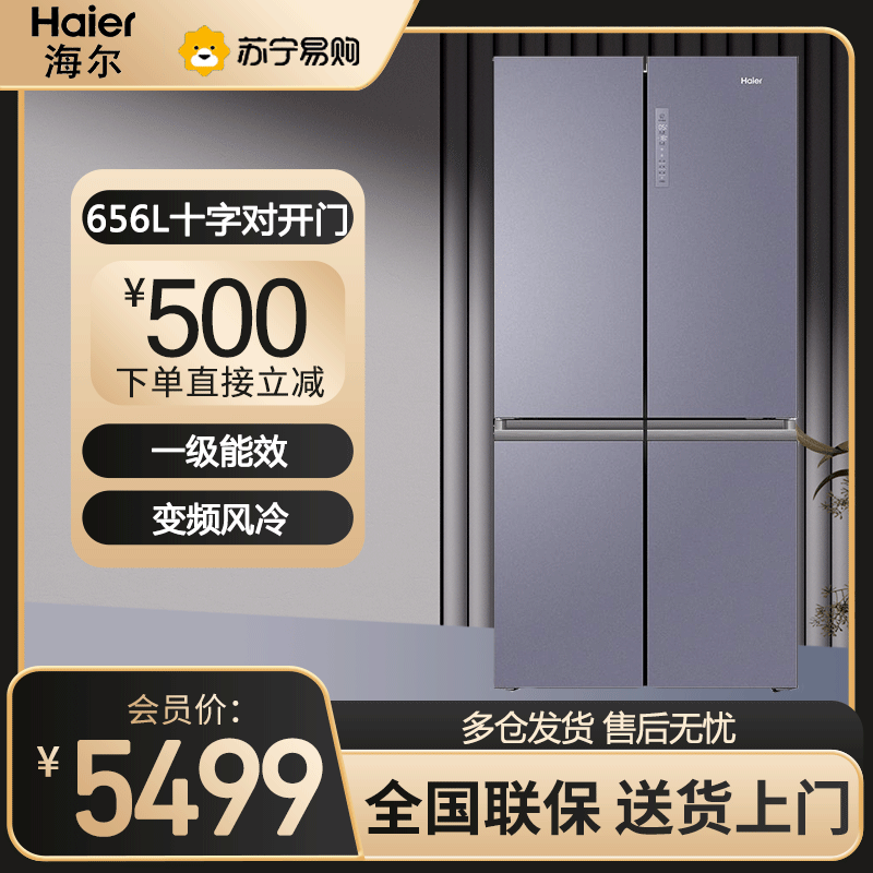 海尔(Haier)十字对开门冰箱家用电冰箱656升大容量智享系列双变频智能控制BCD-656WGHTDV9N9U1