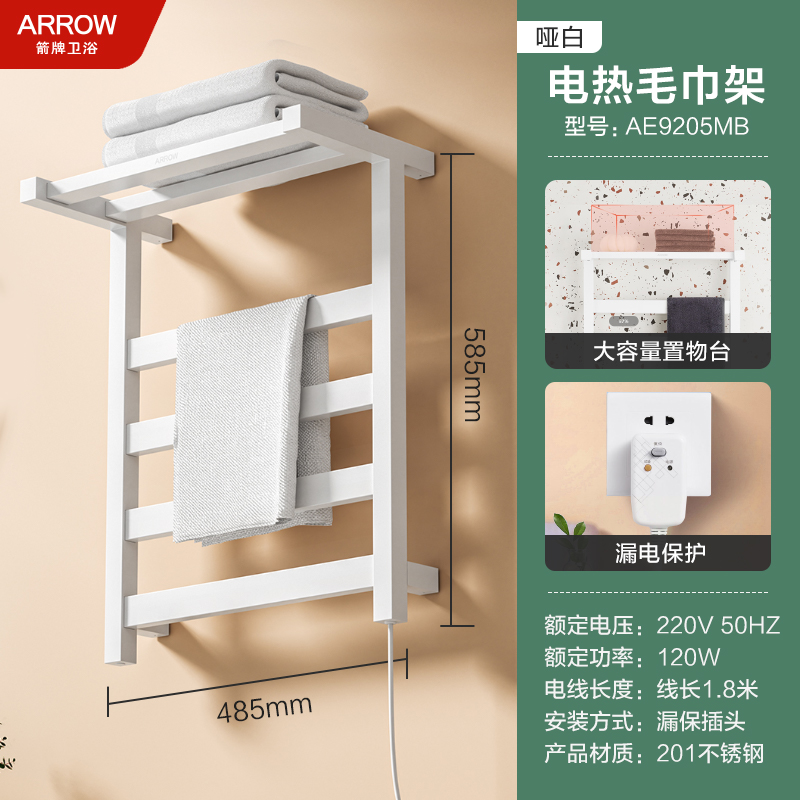 箭牌卫浴(ARROW)智能恒温电热毛巾架AE9205