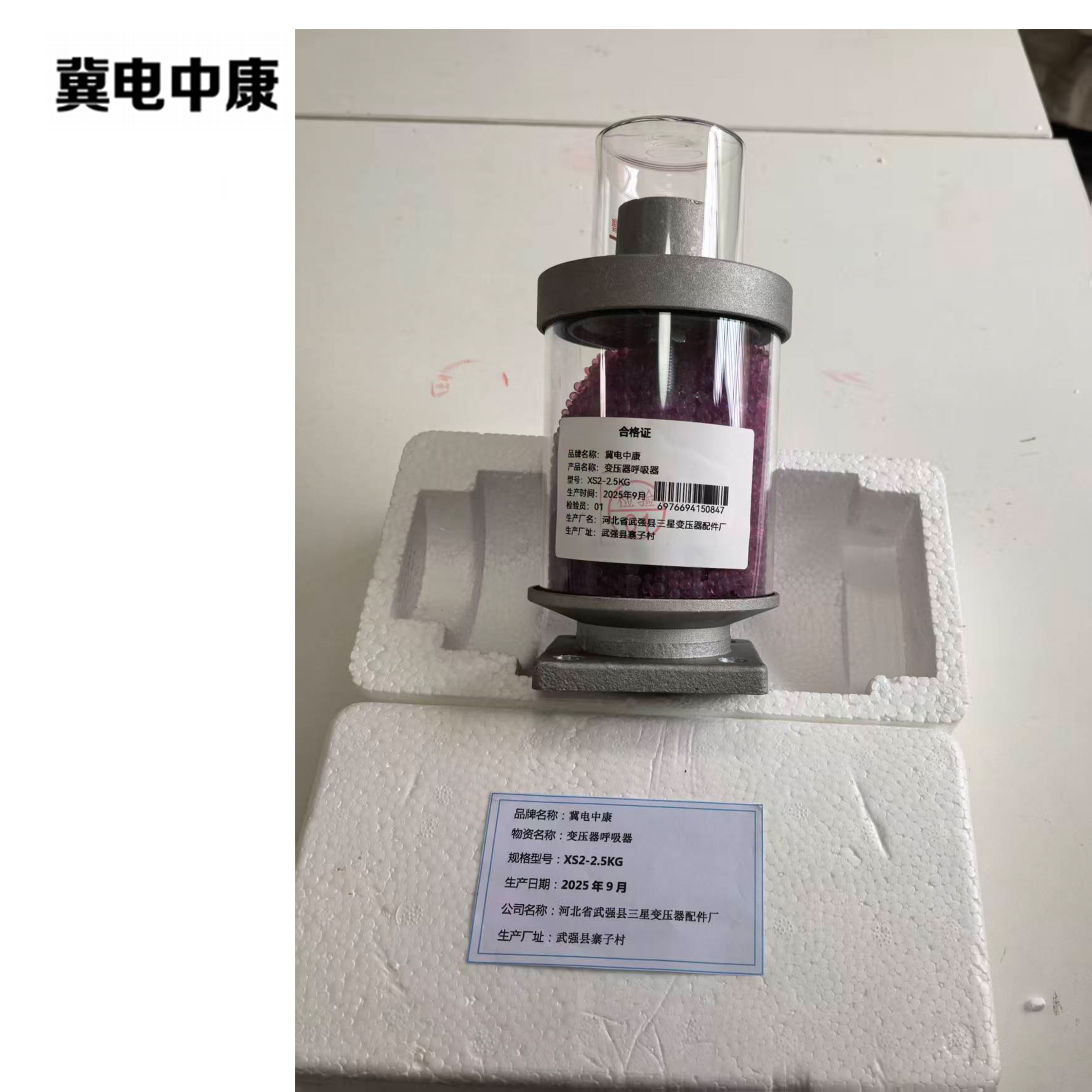 冀电中康 变压器呼吸器 XS2-2.5 个高清大图