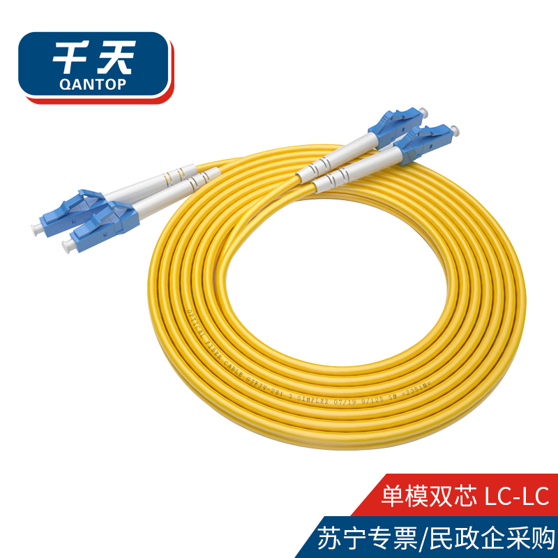 千天(QANTOP)光纤跳线 电信级光纤熔接收发器尾纤 光端机适用 LC-LC单模双芯QT-GXTX077