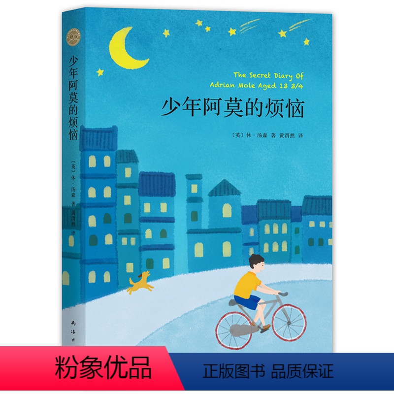 少年阿莫的烦恼 [正版]少年阿莫的烦恼 儿童文学 哈利·波特作者J.K.罗琳 BBC英国广受欢迎图书 纽约时