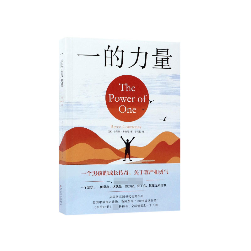 音像一的力量(澳)布莱斯·考特尼|译者:李维拉