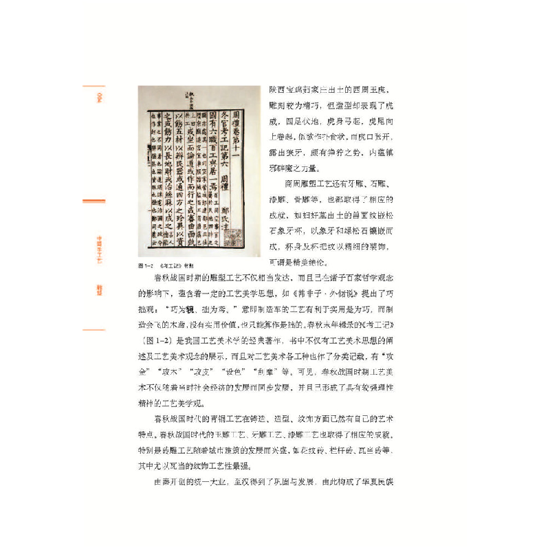醉染图书雕塑—中国手工艺9787534794599高清大图