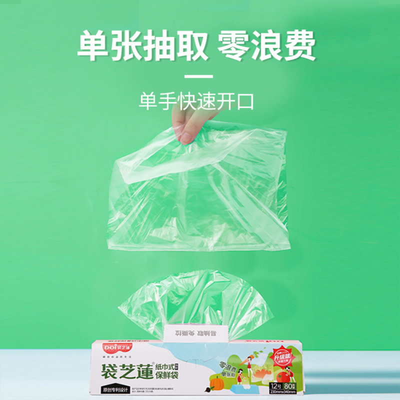 DOI袋芝蓮抽取式保鲜袋家用加厚食品级保鲜袋 塑料袋盒装23*34cm 3M冰箱贴 易抽取 免手撕 纸巾式单张抽取