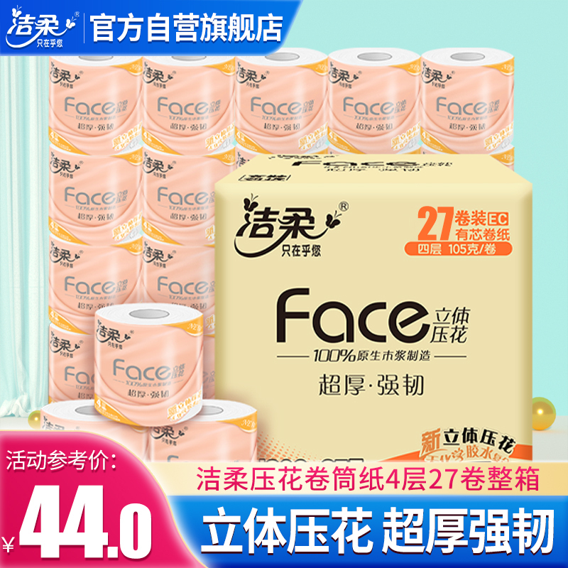 洁柔 卷纸 四层105g*27卷 有芯卷纸 卫生纸 整箱销售高清大图