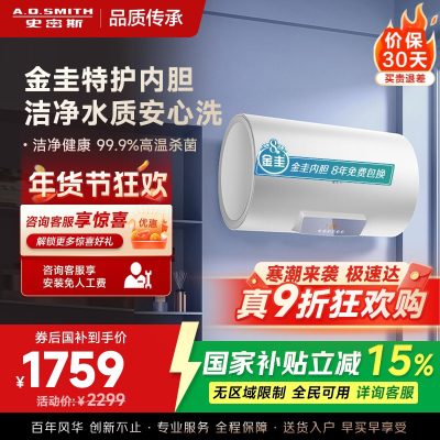 史密斯佳尼特电热水器CTE-80JC0