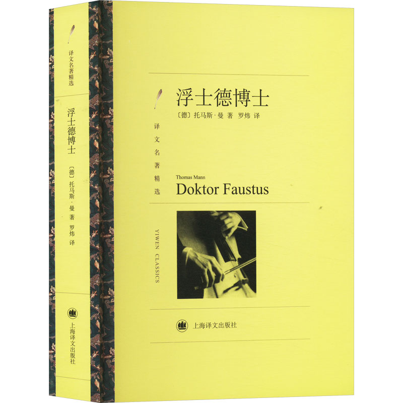 [M]浮士德博士-9787532772049高清大图