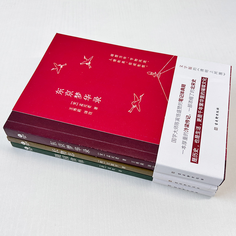[正版]全3册东京梦华录+长物志+随园食单中国古典文学三书建筑美食人文国学经典文集古代随笔精美内文插图难字注释国学经典文高清大图