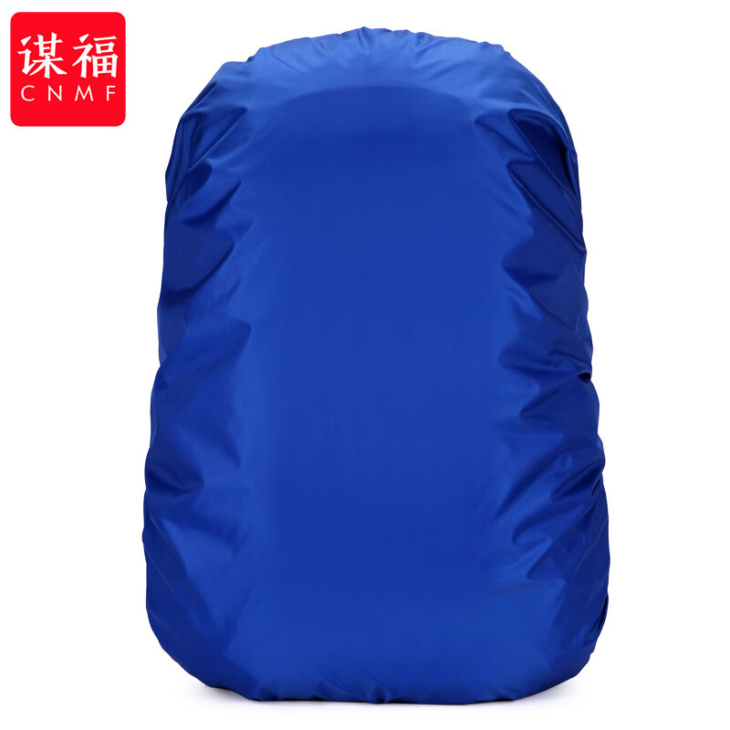 谋福 背包防雨罩 户外登山双肩背防水罩书包(宝蓝色60升L码适合55-65升)