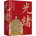 光绪 主张改革的囚徒皇帝