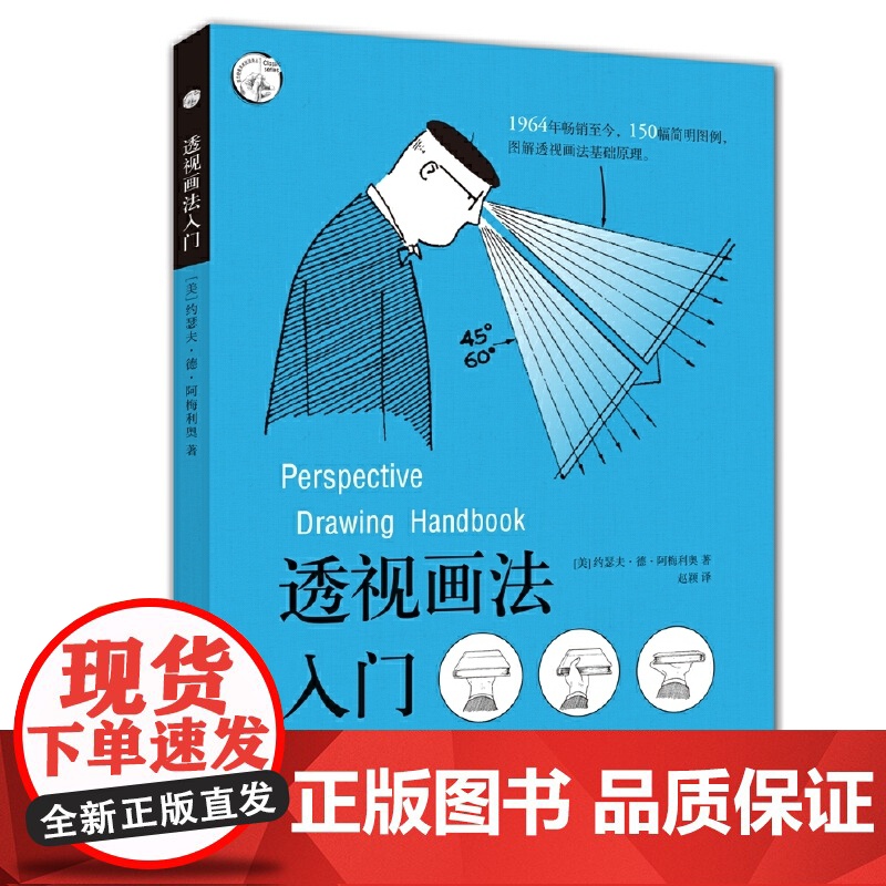 透视画法入门 西方经典美术技法译丛 素描彩铅画画入门自学零基础教程透视技法视觉原理透视如此简单正版新手绘画技巧美术教材书高清大图