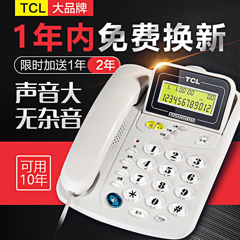 TCL17B家用座机 铃声声音大音量老人电话机家居有线老年家庭固定坐机普通家用/办公话机(火红)