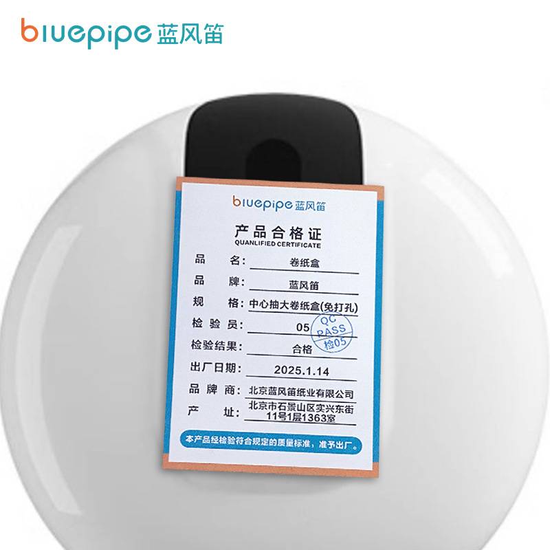 蓝风笛 卷纸盒 中心抽大卷纸盒(免打孔)个(中心抽大卷纸盒(免打孔))高清大图