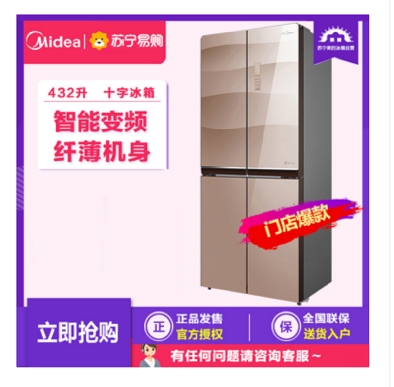 美的(Midea)BCD-432WGPZM玫瑰金 432升 变频智能 薄身设计 风冷无霜 双系统循环家用省电多门电冰箱