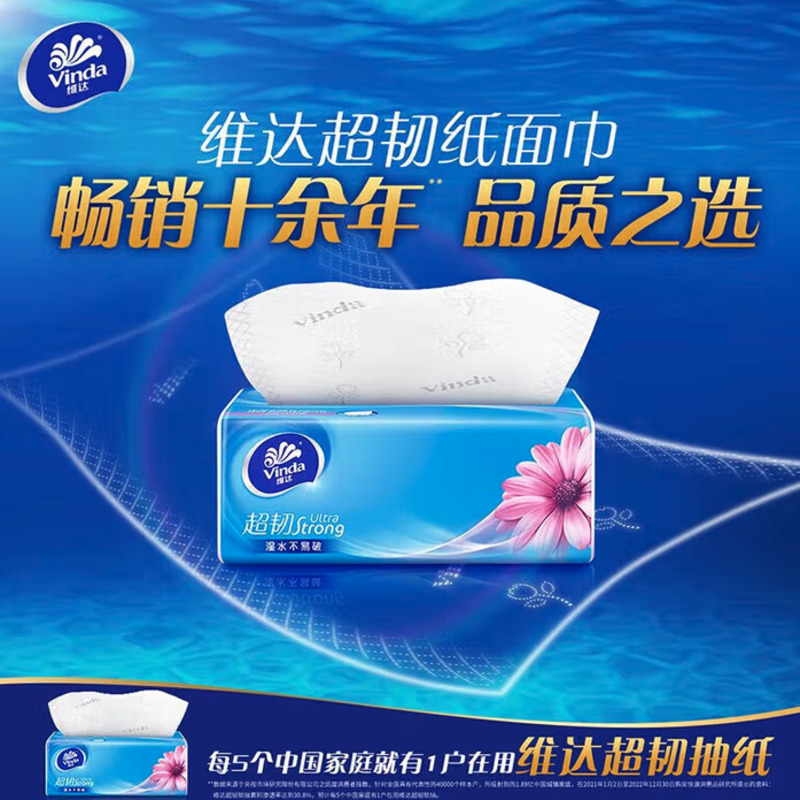维达 VINDA V2288A 超韧S码抽纸 110抽18包*1提高清大图
