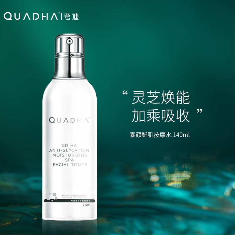 夸迪(QUADHA) 华熙生物夸迪素颜鲜肌童颜按摩水140ml 微精华水舒缓玻尿酸化妆水肌底液