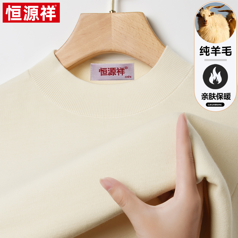 [可机洗]恒源祥纯羊毛衫男士秋冬季毛衣男款半高领针织打底衫厚高清大图