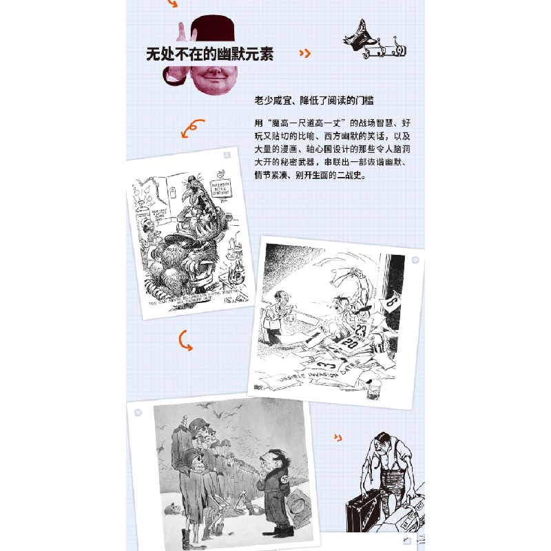 醉染图书趣味二战史9787559454027高清大图