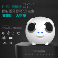 DUDU能量猪2合一充电宝智能蓝牙音响双喇叭迷你TF插卡低音炮音箱无线小可爱移动电源礼品