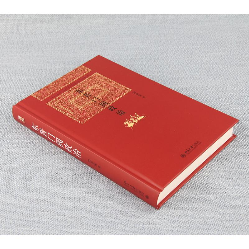 [M]东晋门阀政治-9787301204351