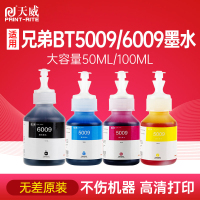 天威兼容兄弟BT6009 BT5009打印机连供墨水DCP-T300 T500W T310 T700W黄色【50ML】