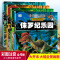 神奇的恐龙世界[全4册]超高清大图/大字注音/铜板纸张 [正版]全彩加厚恐龙书恐龙百科全书恐龙绘本世界注音版侏罗纪乐园三