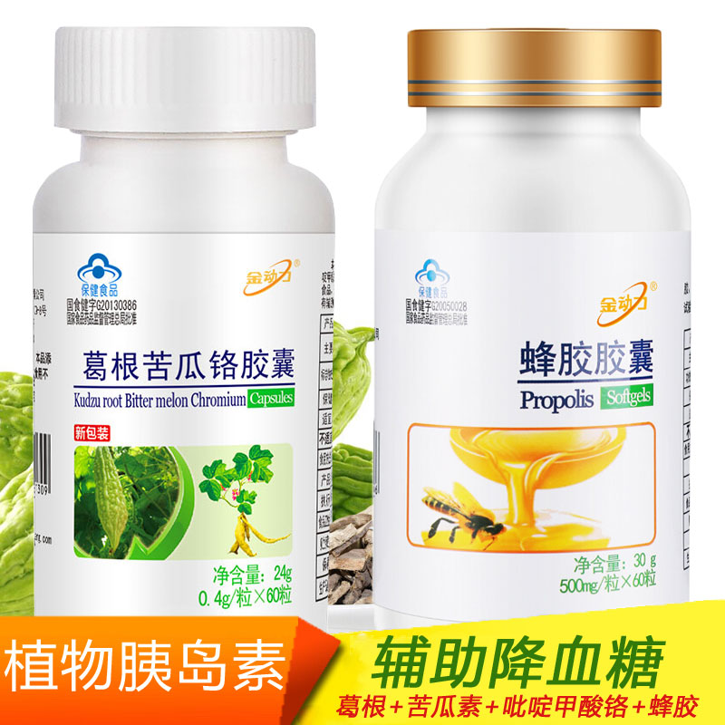 威海紫光葛根苦瓜铬胶囊辅助降糖胶囊+浓缩蜂胶胶囊男女成人中老年老人高血糖降糖食品苦瓜素非铬酵母铬元素片调节降低血糖消渴丸
