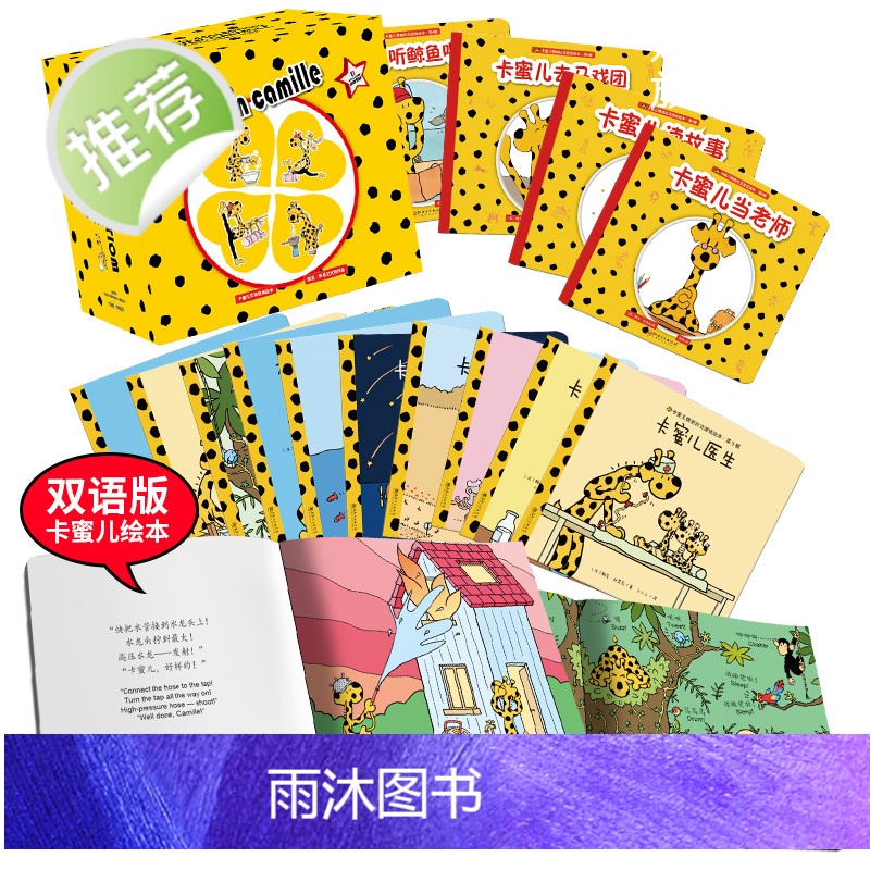 []卡蜜儿情商绘本第二季双语版全14册含4-5辑儿童情商社交游戏一岁半儿童读物书籍0-1-2-3周岁宝宝婴幼早教高清大图