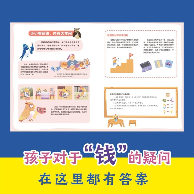 给孩子的幸福经济学(共25册)高清大图