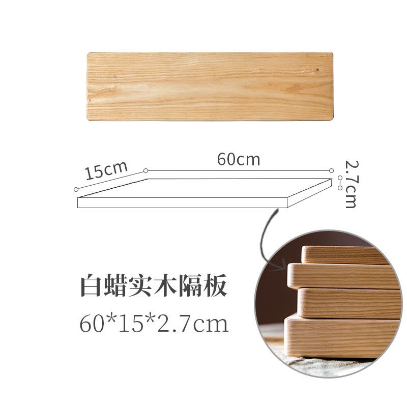 美帮汇白蜡实木一字隔板 墙上置物架壁挂客厅电视背景墙面书架北欧 隔板60*15*2.7cm图片