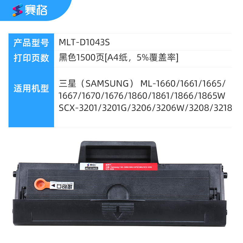 赛格MLT-D1043S 易加粉 硒鼓 黑色墨粉盒适用三星SCX-3201 3200 ML-1666 1676 1860