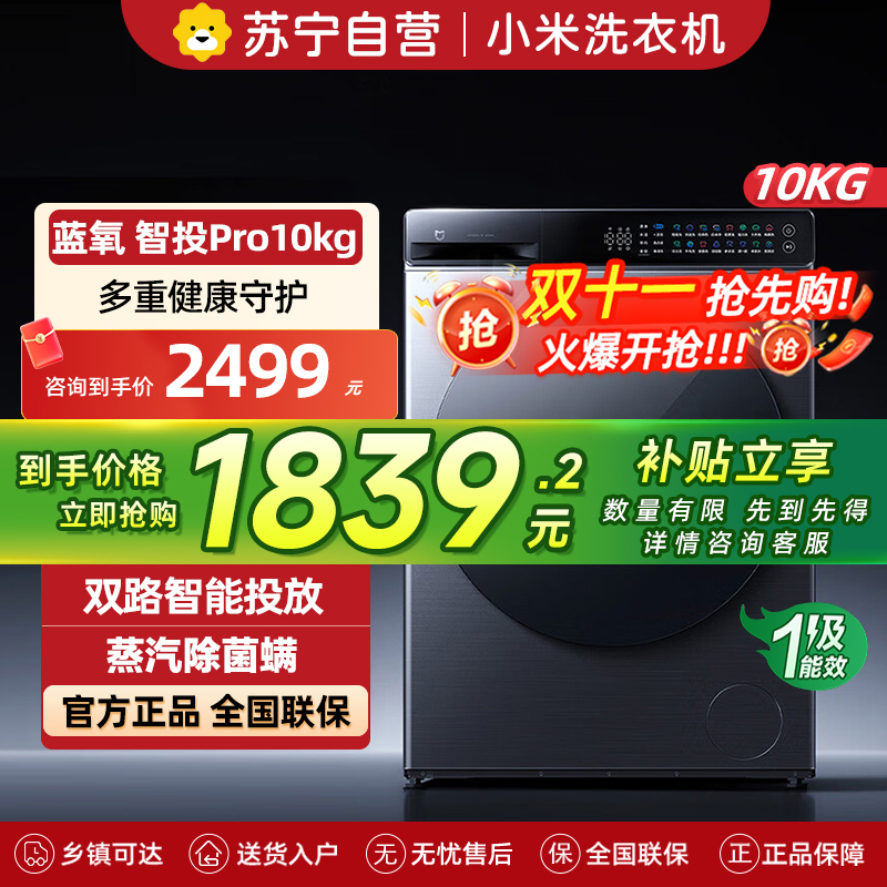 米家小米洗衣机10kg滚筒蓝氧智投Pro全自动10公斤大容量护衣防串色1.2高洗净比智能投放XQG100MJ109