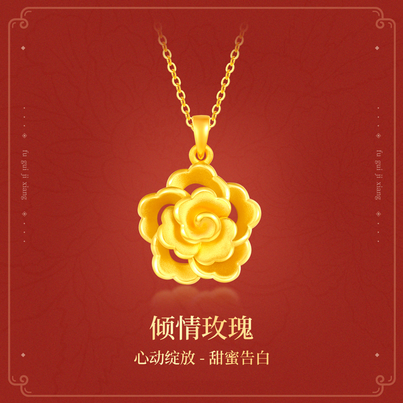 梦金园玫瑰花足金挂坠花蕊黄金吊坠花朵项坠送女友生日礼物
