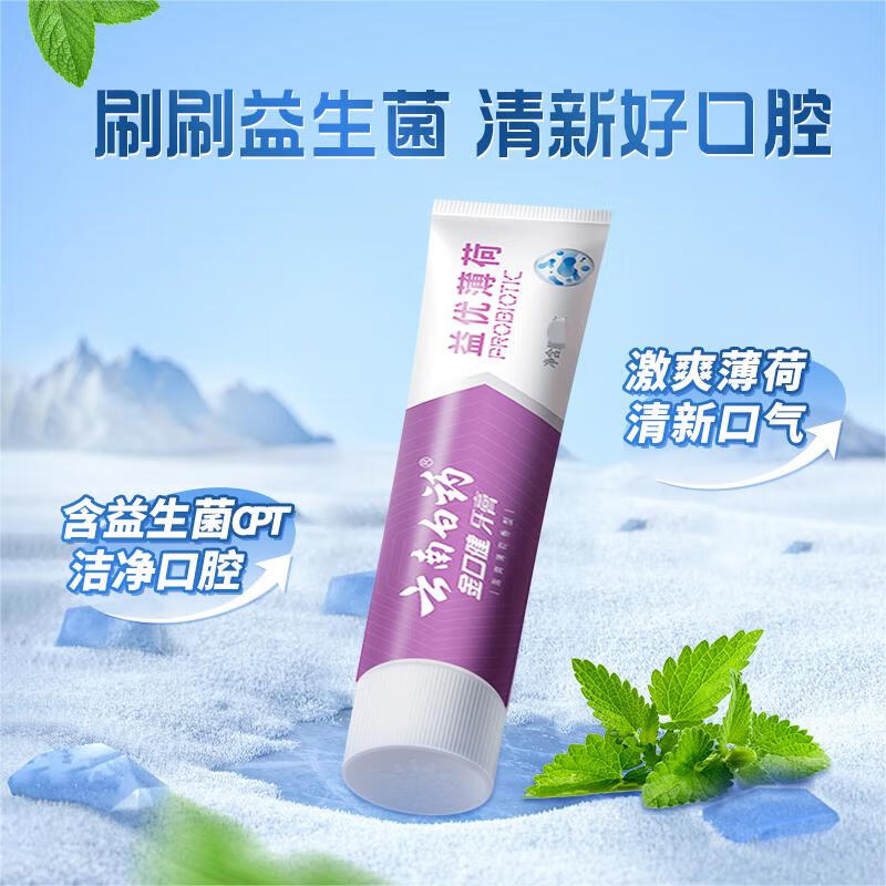 云南白药益生菌牙膏套装清新护龈牙膏6支500g装+环保购物袋高清大图
