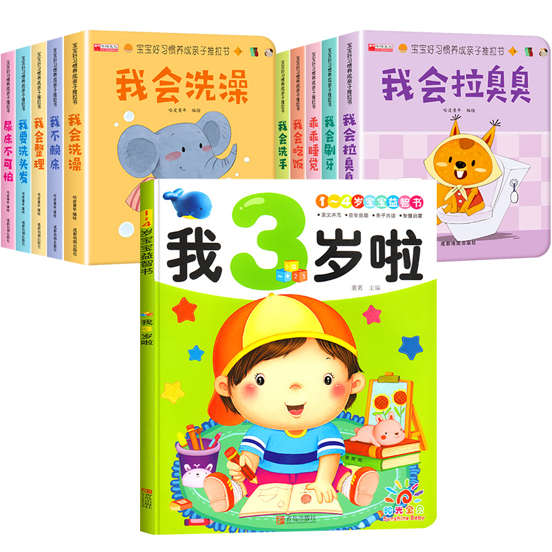 [60册]宝宝好习惯亲子推拉书+成语故事绘本+宝宝睡前故事 [正版]抖音同款宝宝好习惯养成亲子推拉书 手指机关书婴儿早教高清大图