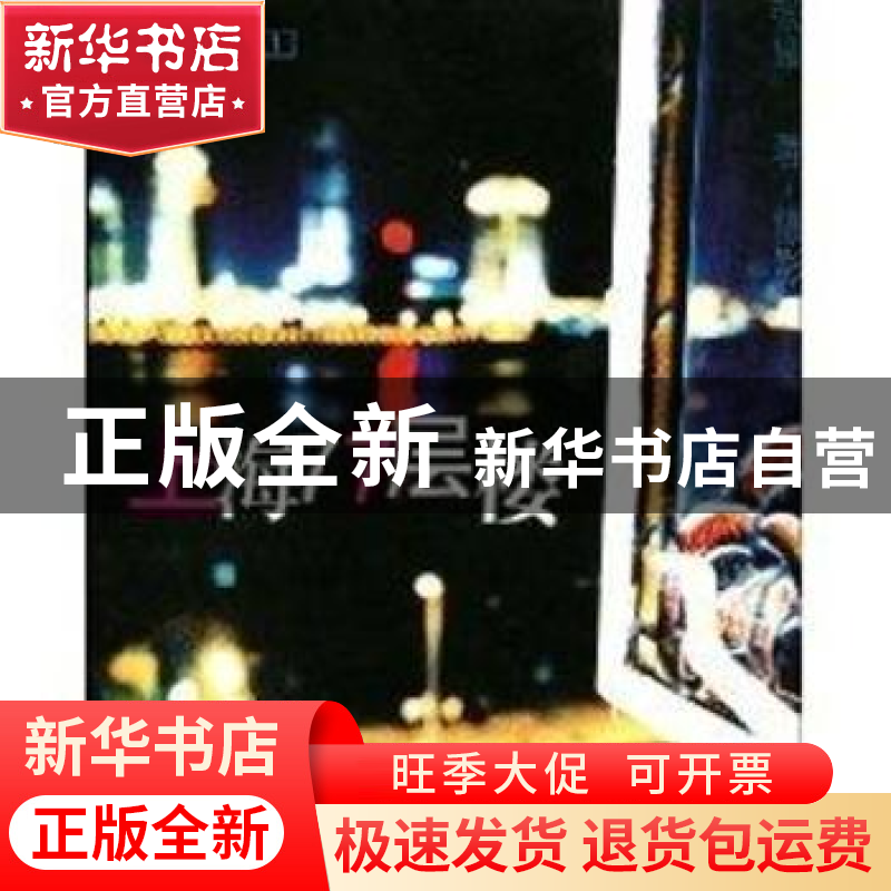 正版 上海77层楼:张耀新视觉 1 张耀著 广西师范大学出版社 97875